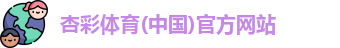 杏彩体育官网登录